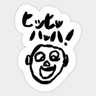 Hee Hee Ha Ha Sticker